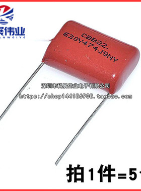 CBB22电容器 630V474J 0.47UF 470NF P=15/20MM脚距  (5个）