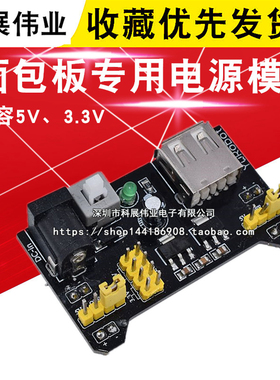 面包板专用电源模块 兼容5V 3.3V MB-102电源板 双路5V/3.3黑色