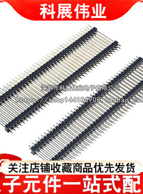 双排直插插针2.54MM间距 2X40P针长20/25/30/35/40MM双排双塑排针