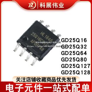 GD25Q16 25Q32 25Q64 25Q80 25Q127 128 BSIG CSIG 存储器芯片