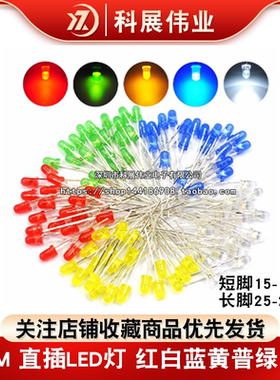 F3 红发红 3MM 直插LED灯 白蓝黄普绿翠绿 发光红色二极管全系列