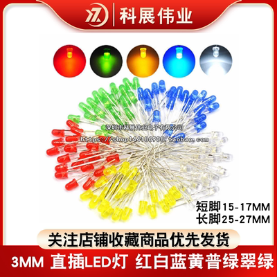 F3红发红3MM直插LED灯