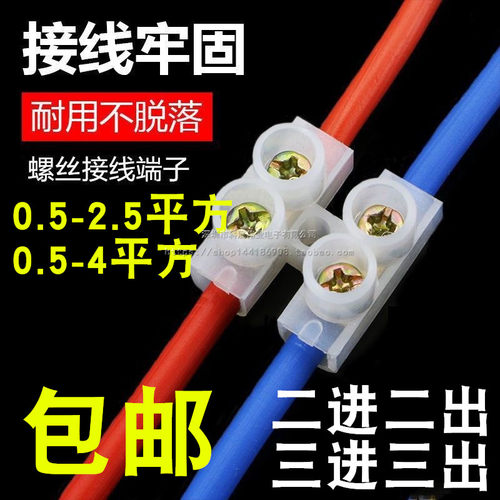 3位电线连接器对接接线端子