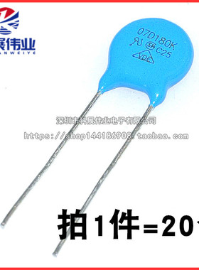 07D180K 压敏电阻 18V 全新 7K180 07D180K （20个）