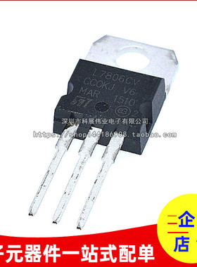 全新国产 L7806 L7806CV LM7806 TO-220 三端稳压管