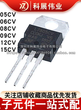 L7805CV/L7806/L7808/L7809/L7812/L7815/L7818/L7824 直插TO-220