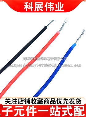 红黑蓝色 电子线 线路板飞线 28awg 7股镀锡铜丝芯 导线 5米
