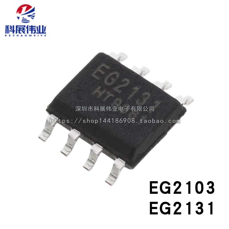EG2131EG2103单相半桥驱动芯片