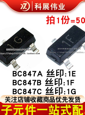 贴片三极管 晶体管SOT-23 BC847A/847B/847C 丝印1E/1F/1G SOT23