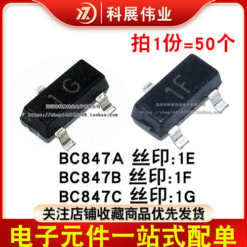 BC847A/847B/847C贴片三极管