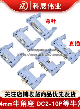 2.54mm直插牛角座 DC2-10P/16/20/26/30/64P 带卡扣牛角插座灰色