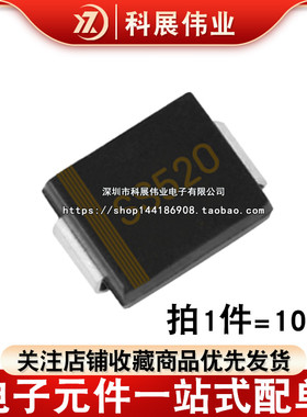 全新 SS520 SR520 SB520 5A/200V SMC 贴片肖特基二极（10个）