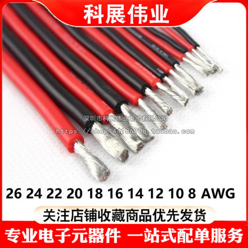 航模耐高温特软硅胶线1814AWG