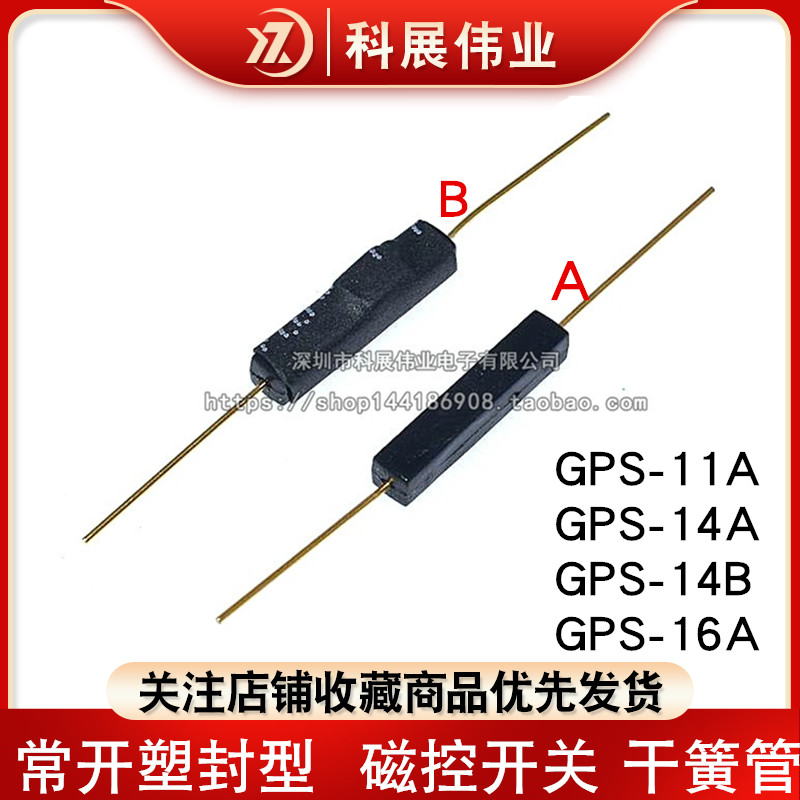 干簧管GPS-14AGPS-14B1