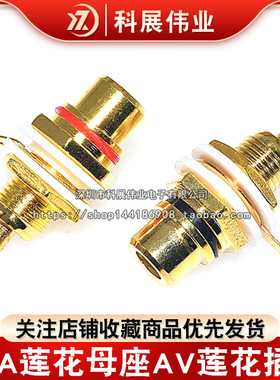 镀金莲花母座AV莲花插头rca莲花母插座音频音响功放插座黑/红色