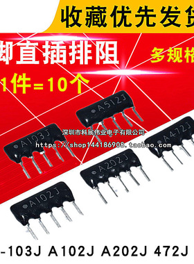 5脚直插排阻1K 2K4.7K 10K 100K A05-103J A102/202/472/512/104J