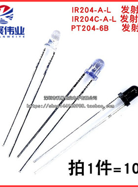 直插 IR204-A-L IR204C-A-L PT204-6B 3mm发射管 接收管 红外对管