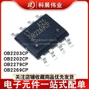 全新 OB2203CP OB2202CP OB2279CP OB2269CP电源管理芯片