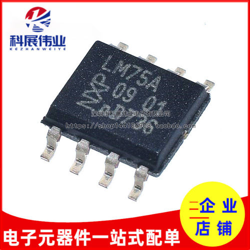 LM75LM75ALM75AD贴片SOP-8