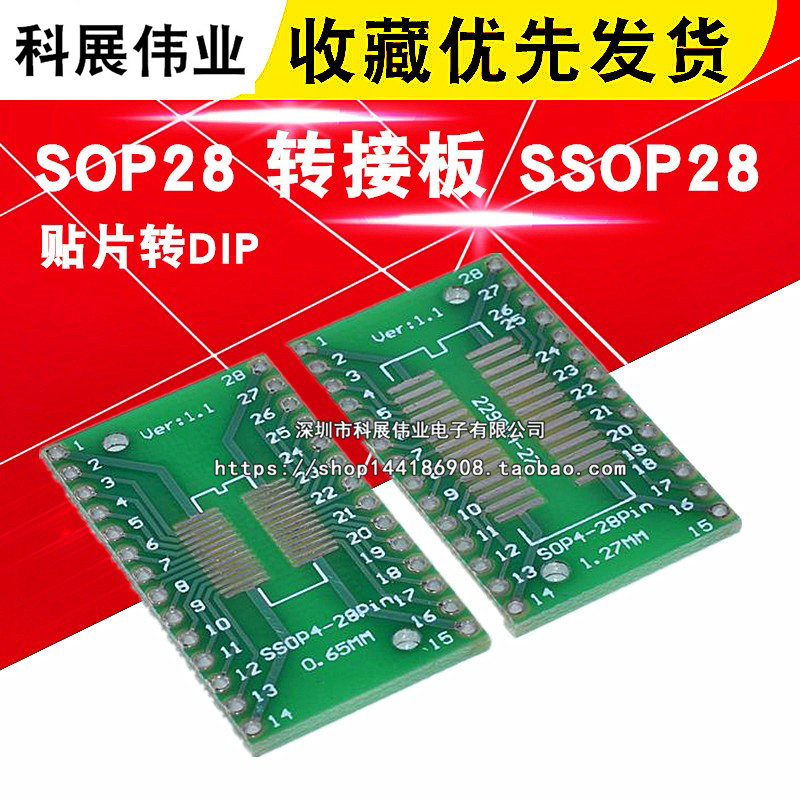 SOP28转接板 SSOP28转DIP28 TSSOP28贴片转直插 DIP转接板-封面