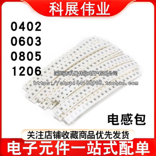0805 0603 1206 0402贴片电感包1NH-2.2UH 17种电感器样品元件包