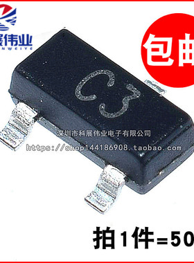 功率三极管 贴片开关二极管 1SS226 丝印 C3 SOT23 (50个）