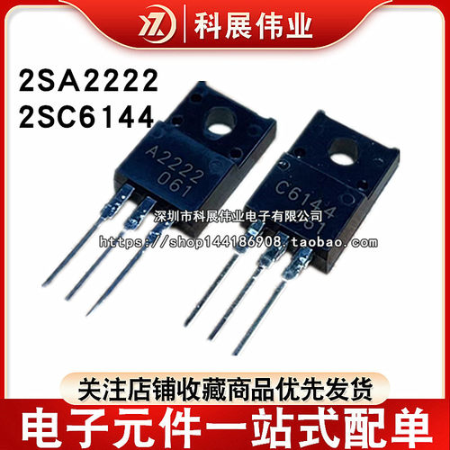 2SC6144塑封直插三极管A2222