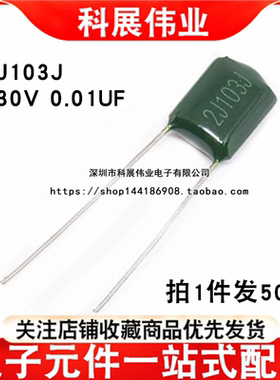 涤纶 2J103J 10NF 绿色 脚距:5mm 630V 2J103 涤纶电容 0.01UF