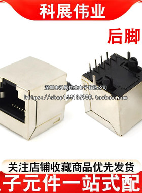 5224-8P8C全包无灯RJ45网络接口插件后脚180立式通讯插座连器