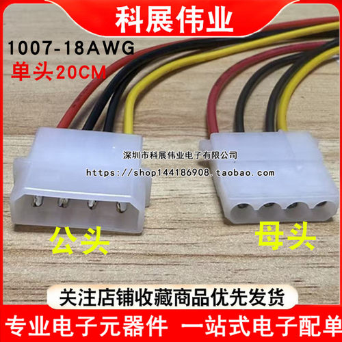 大四PIN公母空中对接单头线