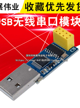 USB无线串口模块串口转nRF24L01+数传通信遥控采集模块nRF2401