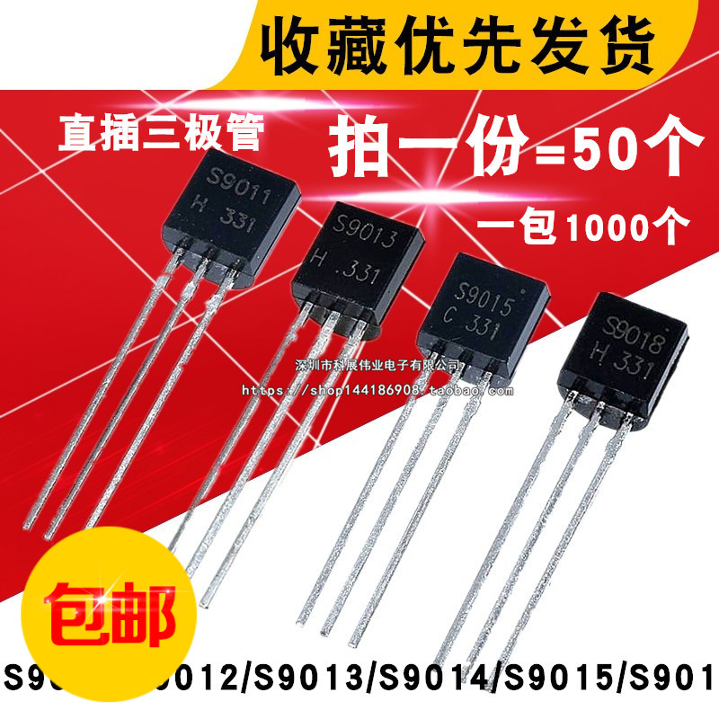 三极管 S9011/S9012/S9013/S9014/S9015/S9018 NPN/PNP 直插TO-92 电子元器件市场 其它元器件 原图主图