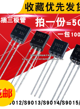 三极管 S9011/S9012/S9013/S9014/S9015/S9018 NPN/PNP 直插TO-92