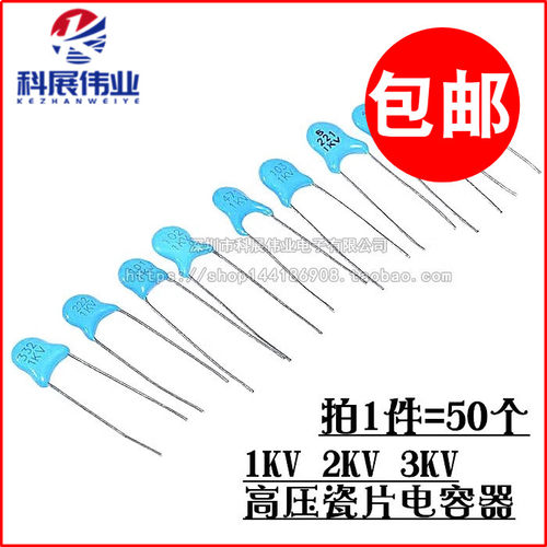 高压瓷片电容器1KV2KV3KV103