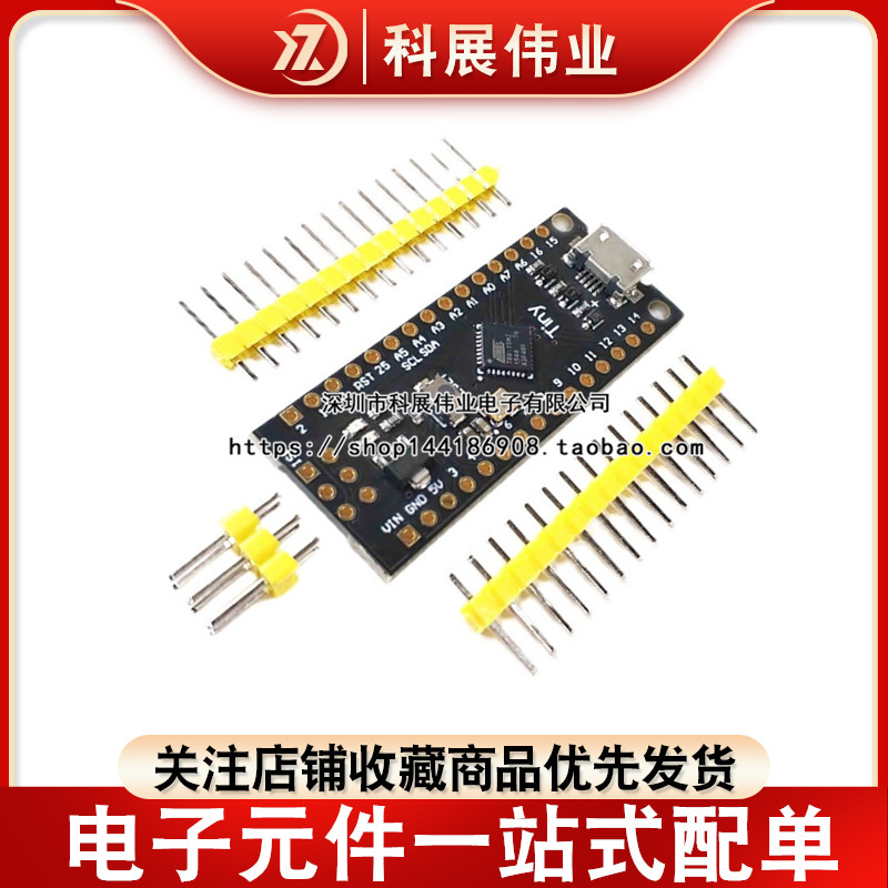 ATTINY88开发板 Digispark 扩展板  V3.0改进板 排针没焊