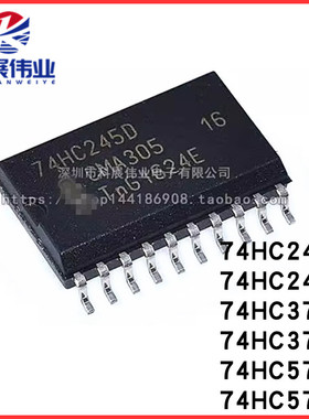 74HC244D 74HC245D 74HC373 74HC374D 74HC573D 74HC574D 贴片SOP