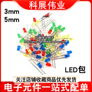 5MM高亮红绿蓝黄白5种各20只 3mm LED发光二极管包 F3直插