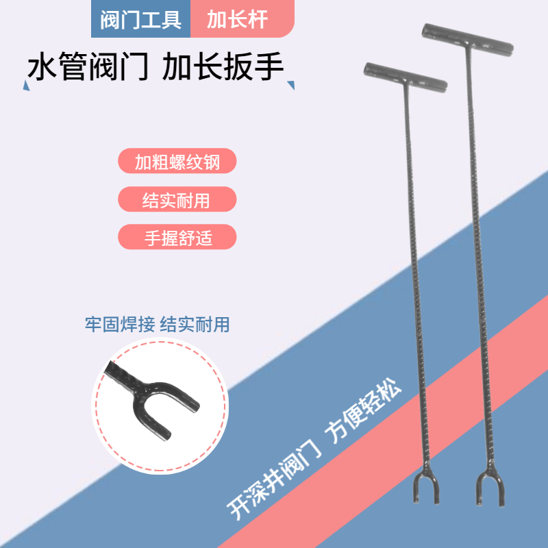 板手免下井工具阀门加长杆