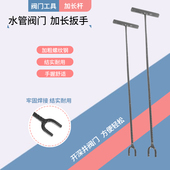 开启自来水井阐阀门板手燃气井截止阀门板手加长杆物业消防家用