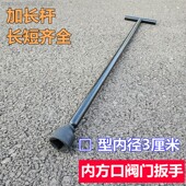 消防栓地埋闸阀阀门延长杆内四角3cmFBA1000地下消火栓加长杆扳手