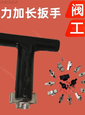 阀门地暖阀门分水器阀用卡槽月牙款加力加长省力杆