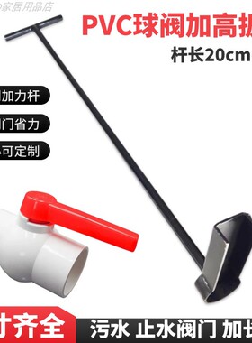 UPVC闸阀加长杆给水阀塑料110大阀插口一字型免下井开阀门延长杆