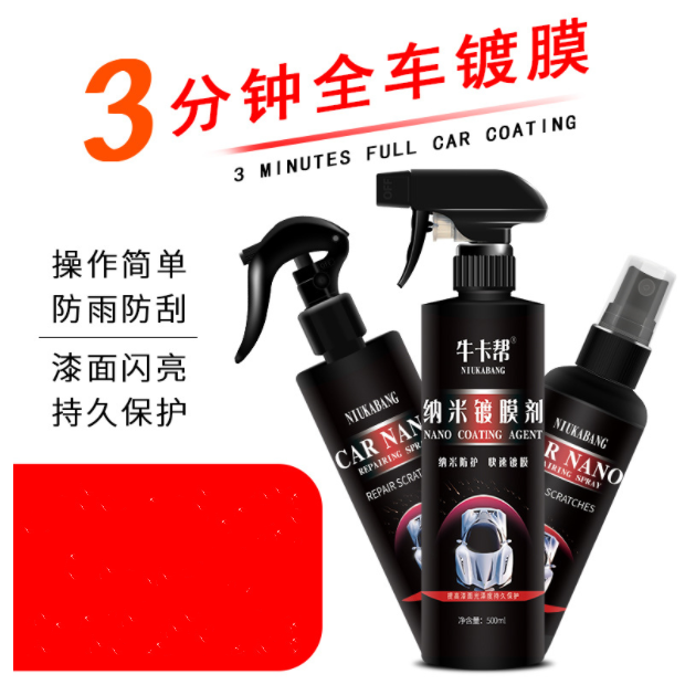 汽车纳米镀膜剂手喷镀膜微镀晶驱水上光蜡去污防氧3分钟快速镀膜