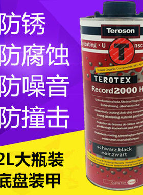 德国进口汽车底盘装甲防锈漆