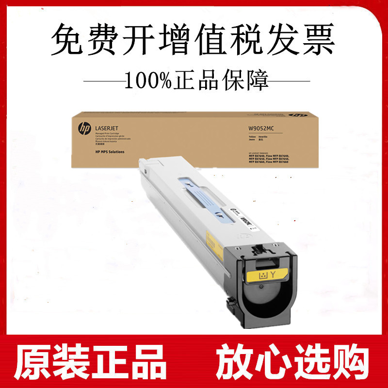 原装HP惠普W9052MC黄色托管粉盒E87640 E87650 E87660打印机墨盒
