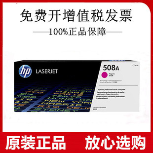惠普HP508A M576 CF363A红色硒鼓 M552DN M577品红墨盒 M553N 原装