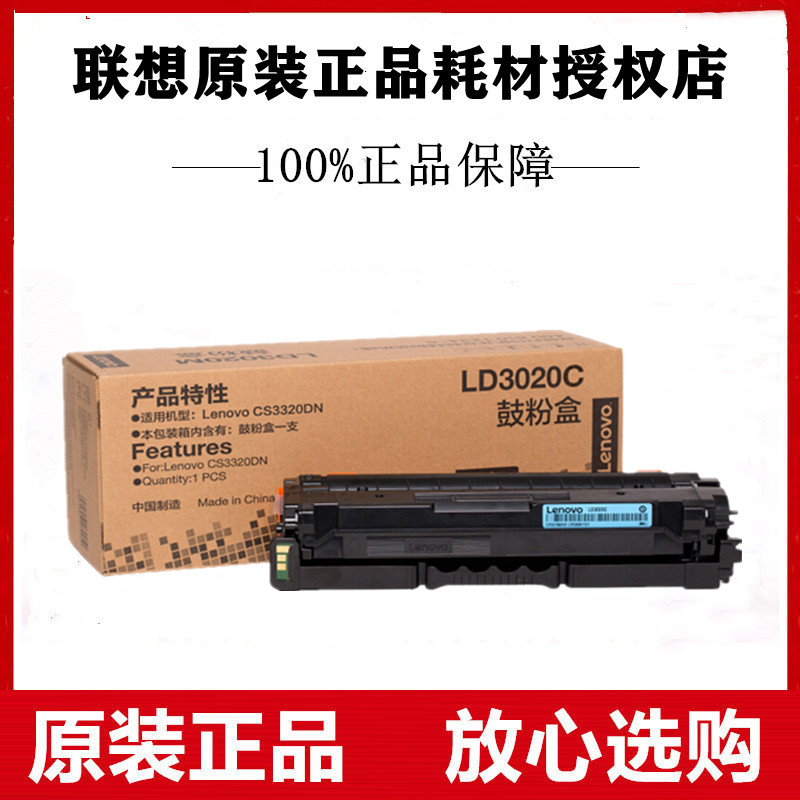 联想彩色激光打印机粉盒硒鼓