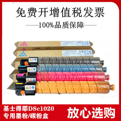 适用 基士得耶 Gestetner DSc1020 复印机碳粉墨粉黑色青红黄粉盒