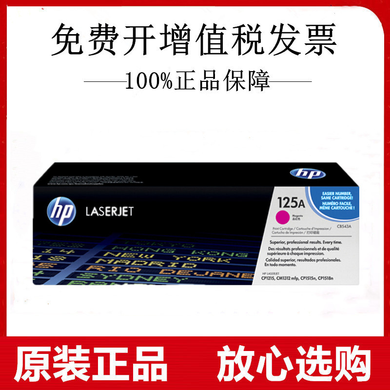 惠普红色硒鼓墨盒