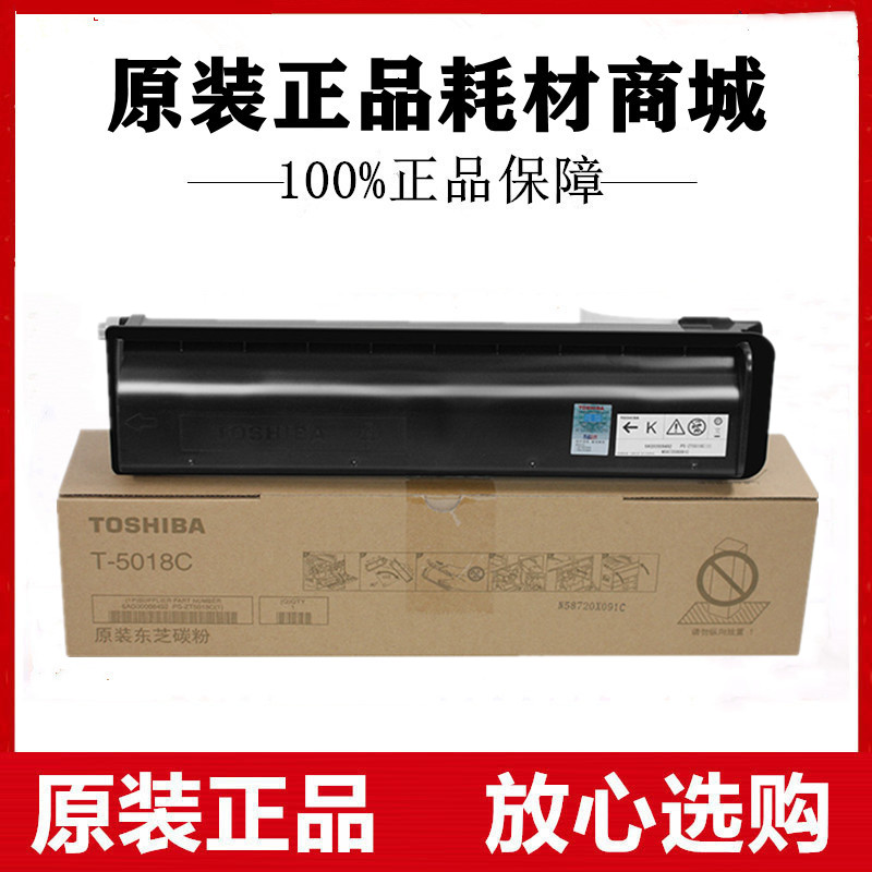 原装东芝T-5018C碳粉盒e2518A 3018 3518 4518A AG 5018A墨粉粉盒